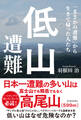 低山遭難