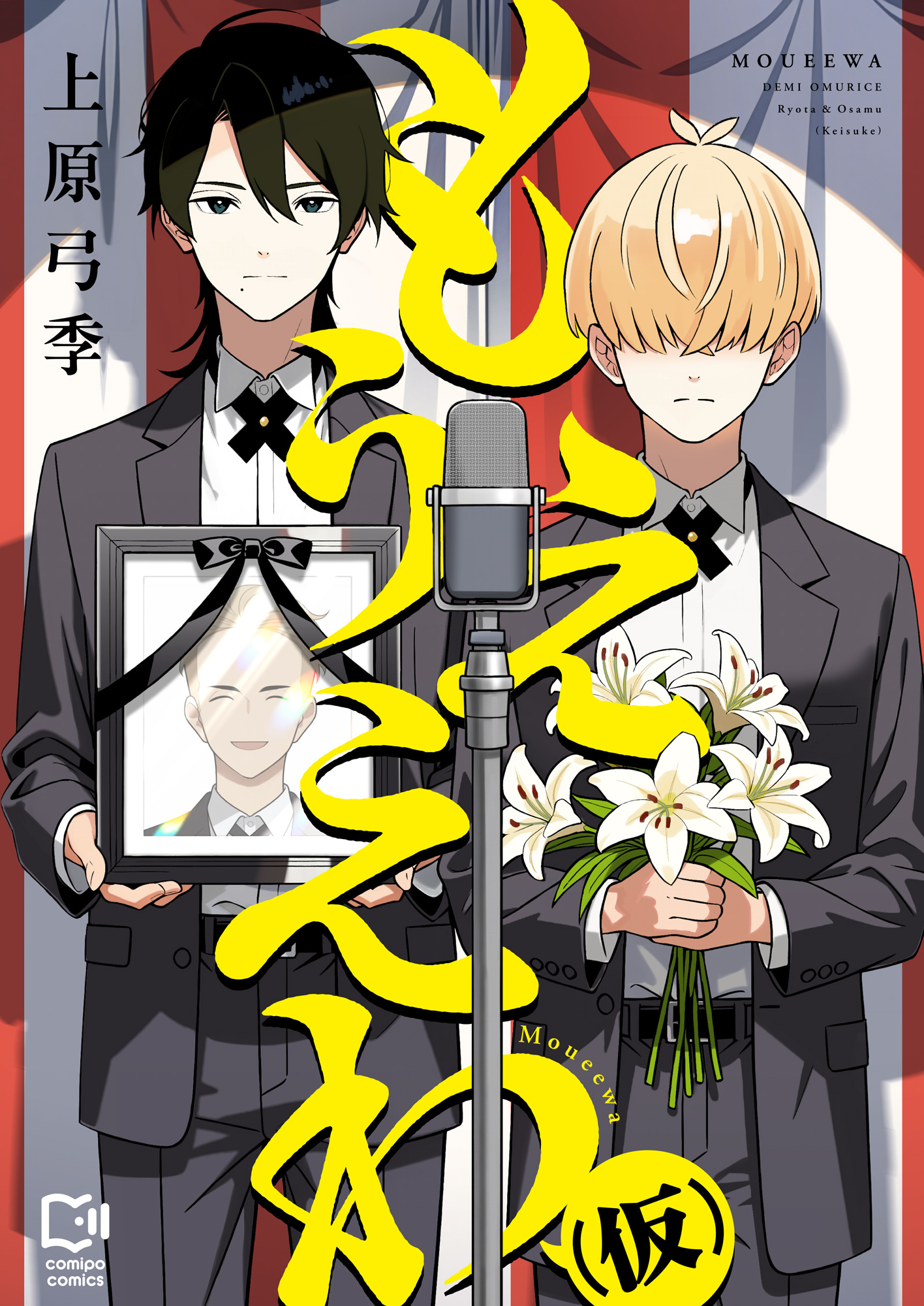 もうええわ（仮）【電子単行本】