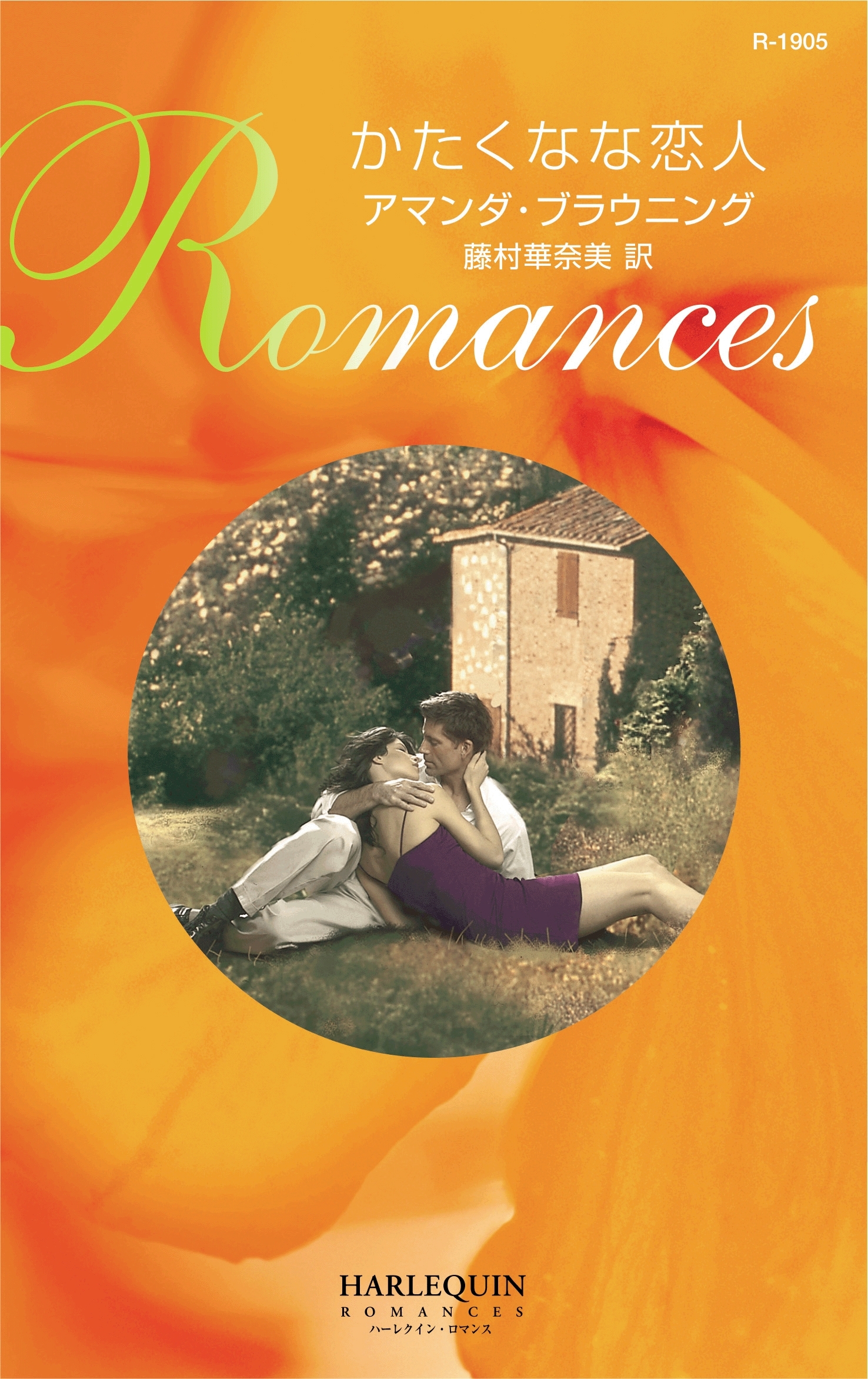 かたくなな恋人