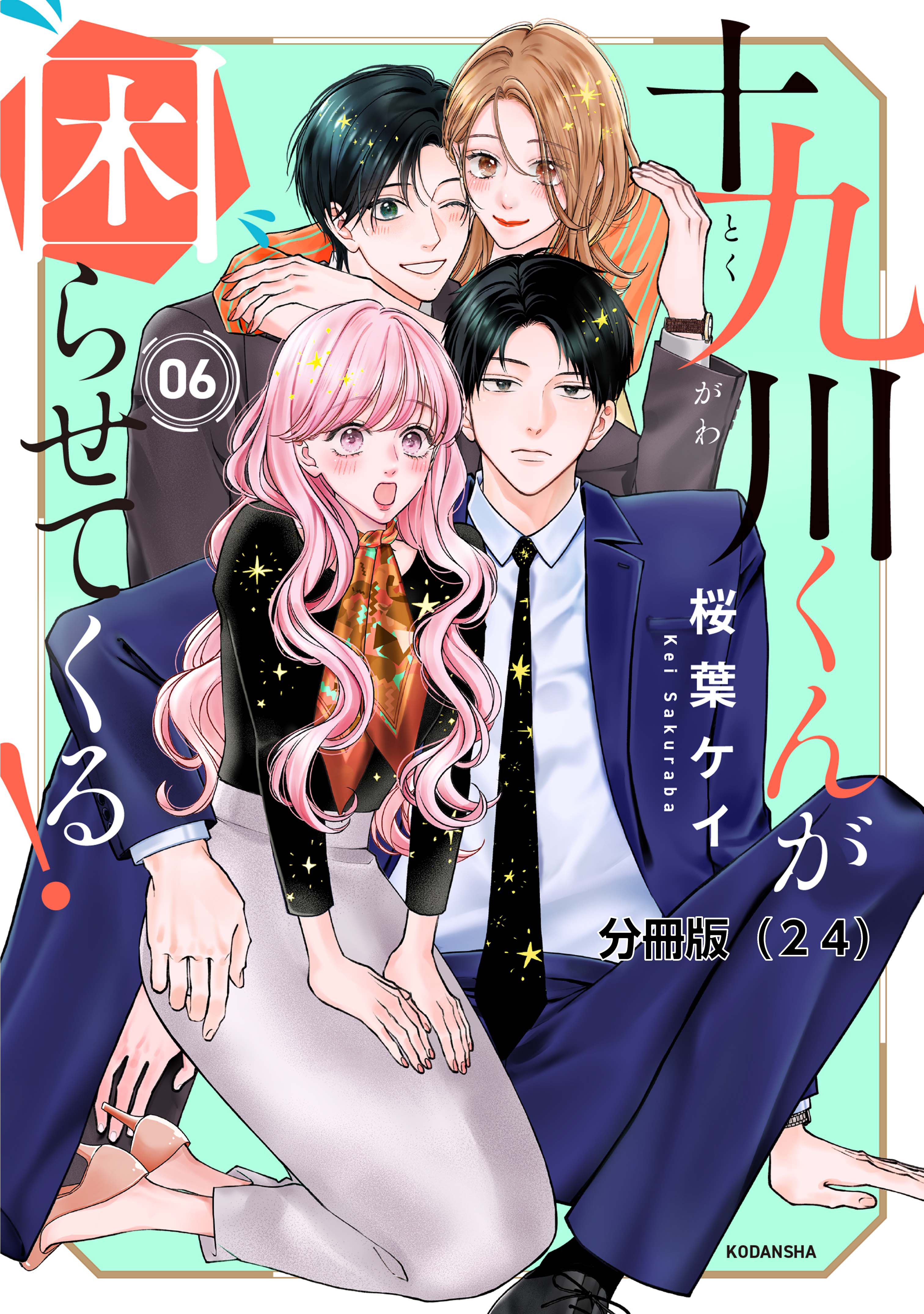 十九川くんが困らせてくる！　分冊版