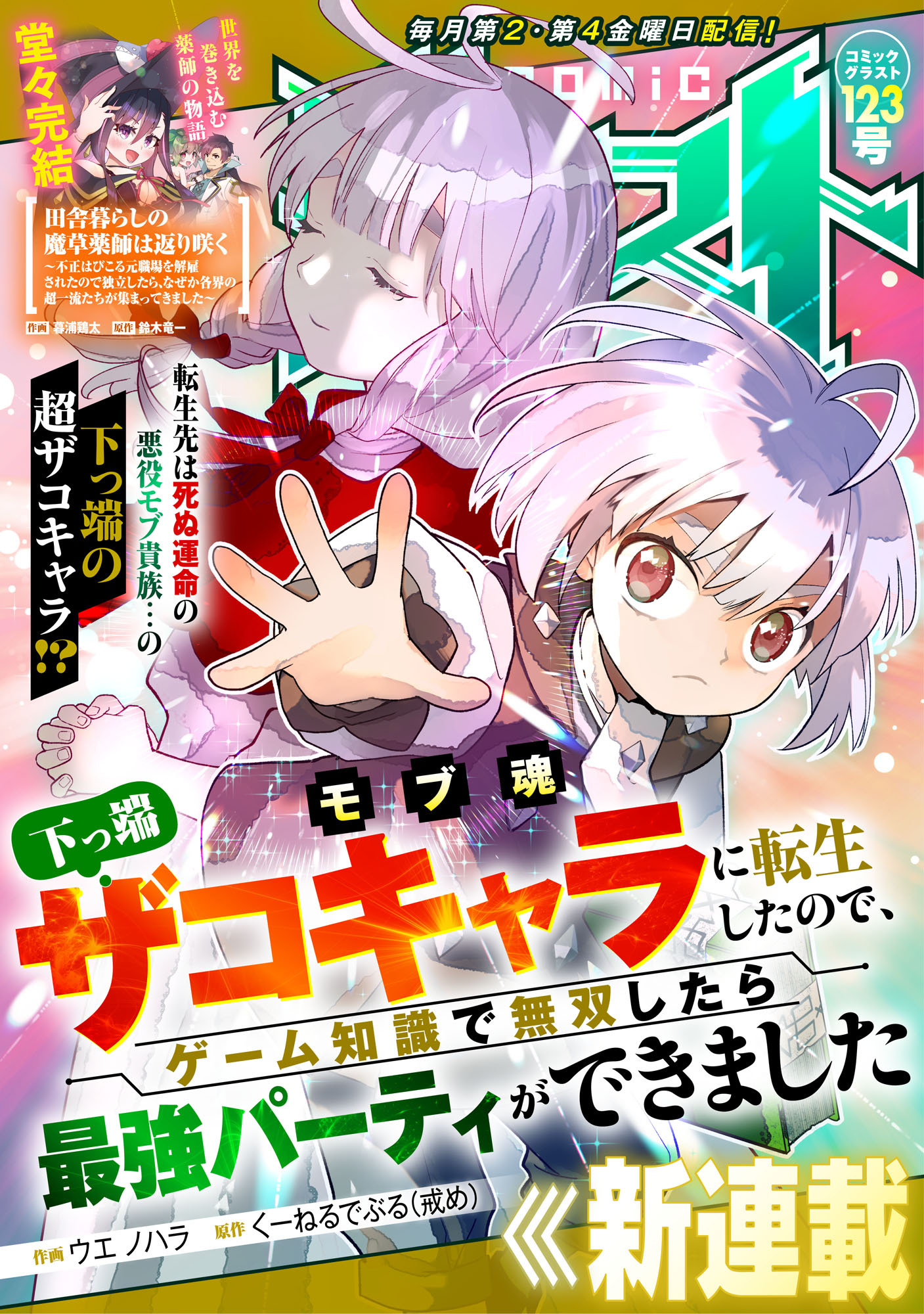 comicグラスト