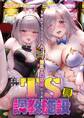 TS調教施設 2 ~女体化ナノマシンを注入されて爆乳エロ娼婦にされました~