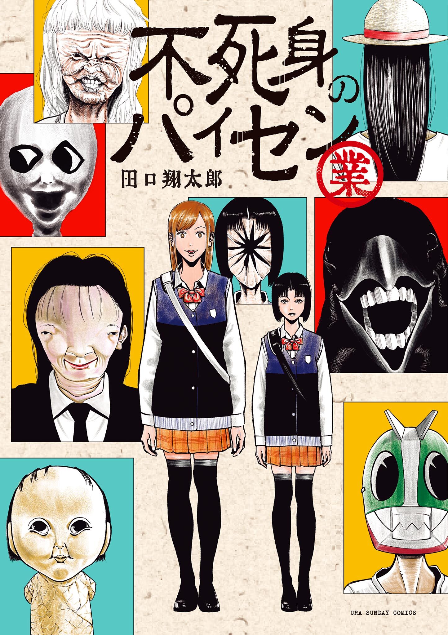 【期間限定　試し読み増量版　閲覧期限2026年8月23日】不死身のパイセン 業