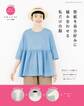 型紙を自分好みに組み合わせる 私だけの服