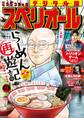 ビッグコミックスペリオール 2023年18号(2023年8月25日発売)