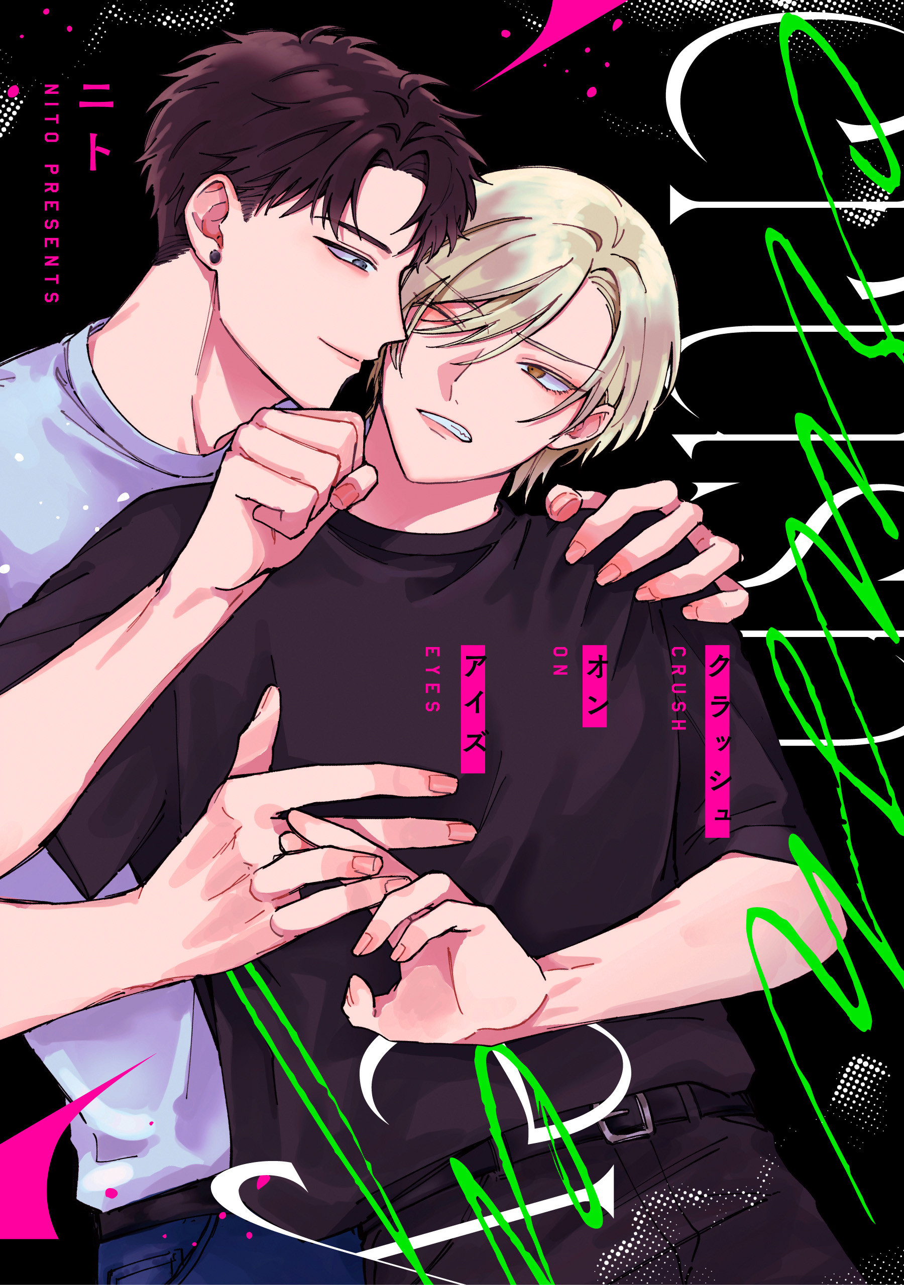 クラッシュオンアイズ　【連載版】: 2