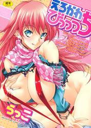 えろかわびっっっち