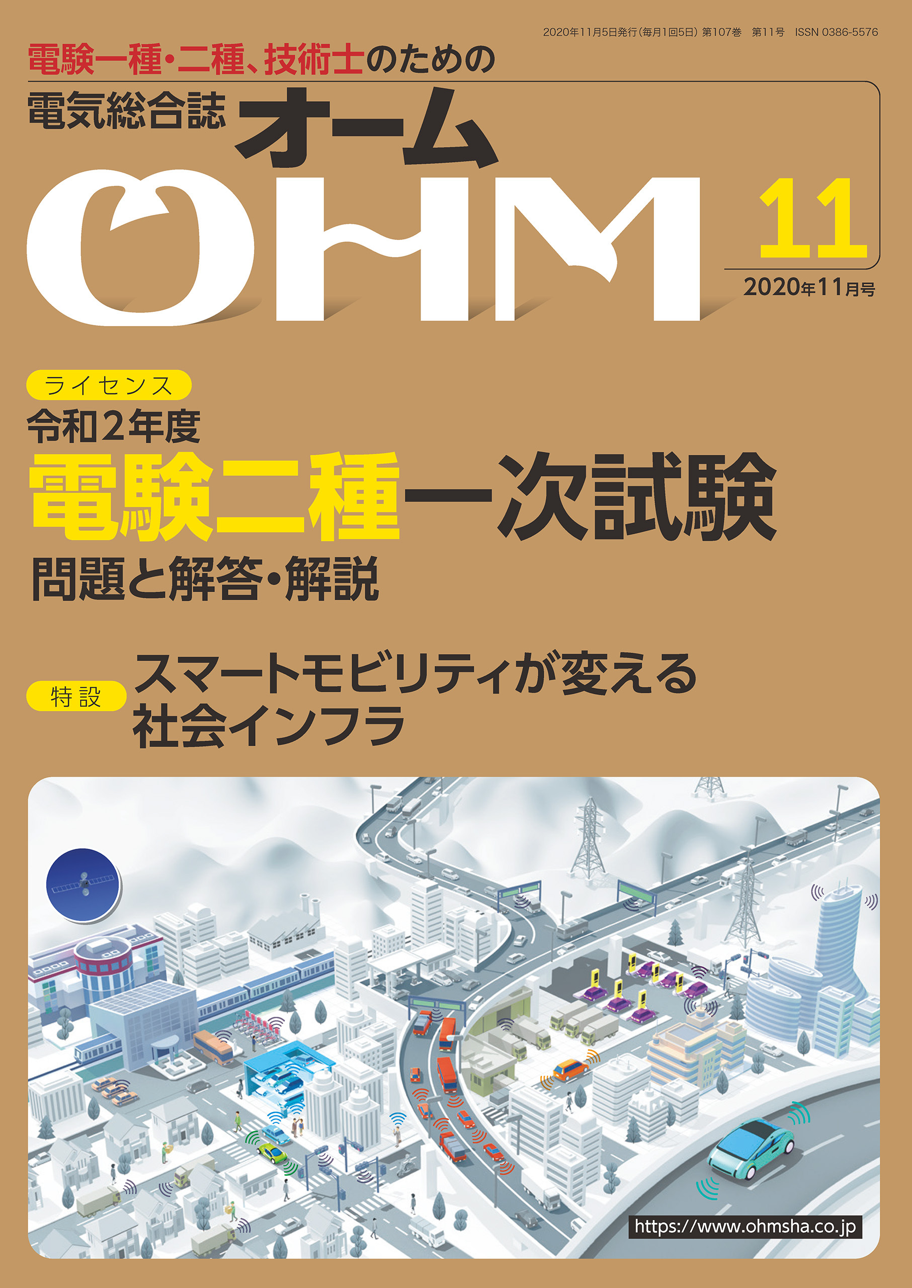 OHM 2020年11月号