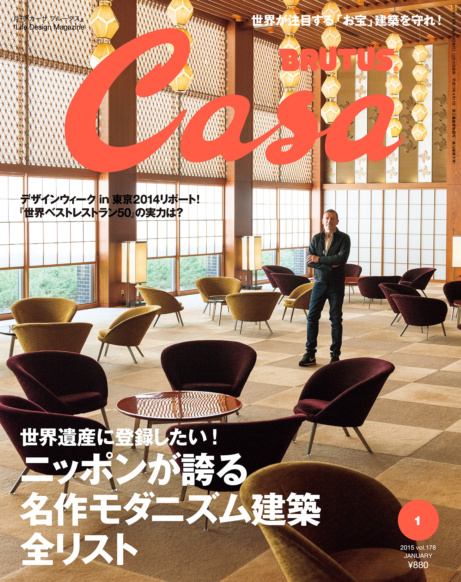 Casa BRUTUS(カーサ ブルータス) 2015年 1月号 [ニッポンが誇る名作モダニズム建築全リスト]