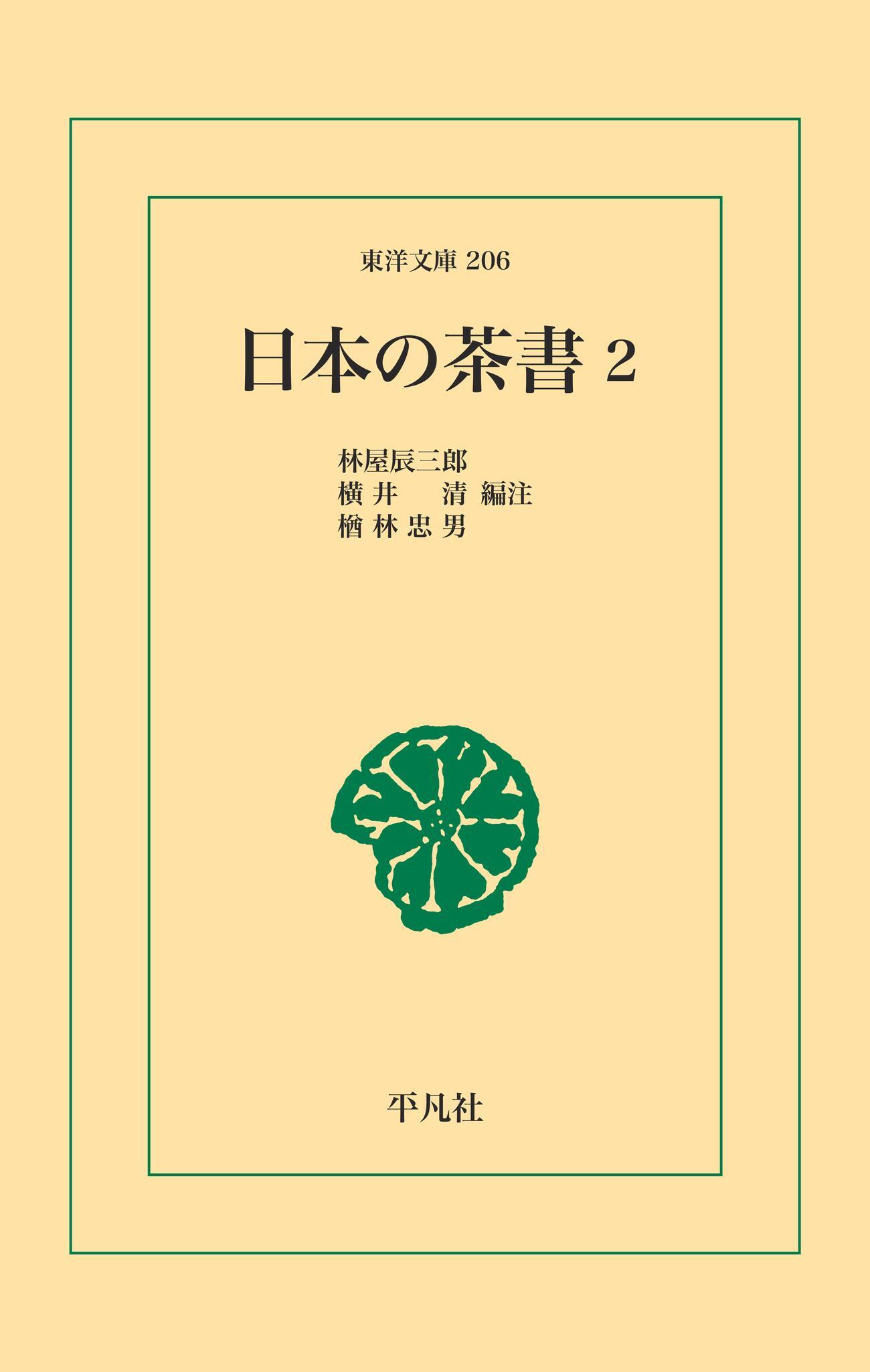 日本の茶書