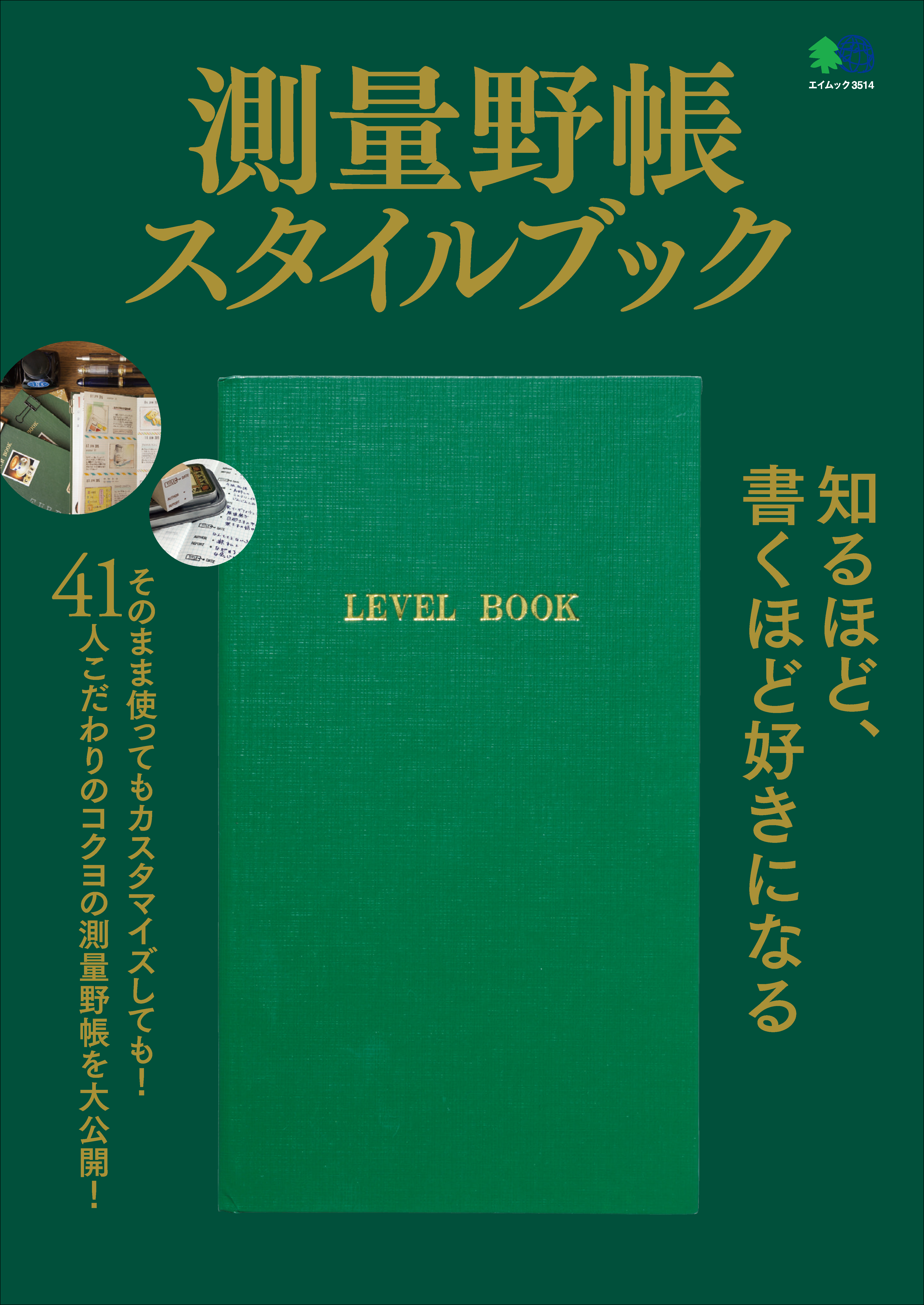 測量野帳スタイルブック