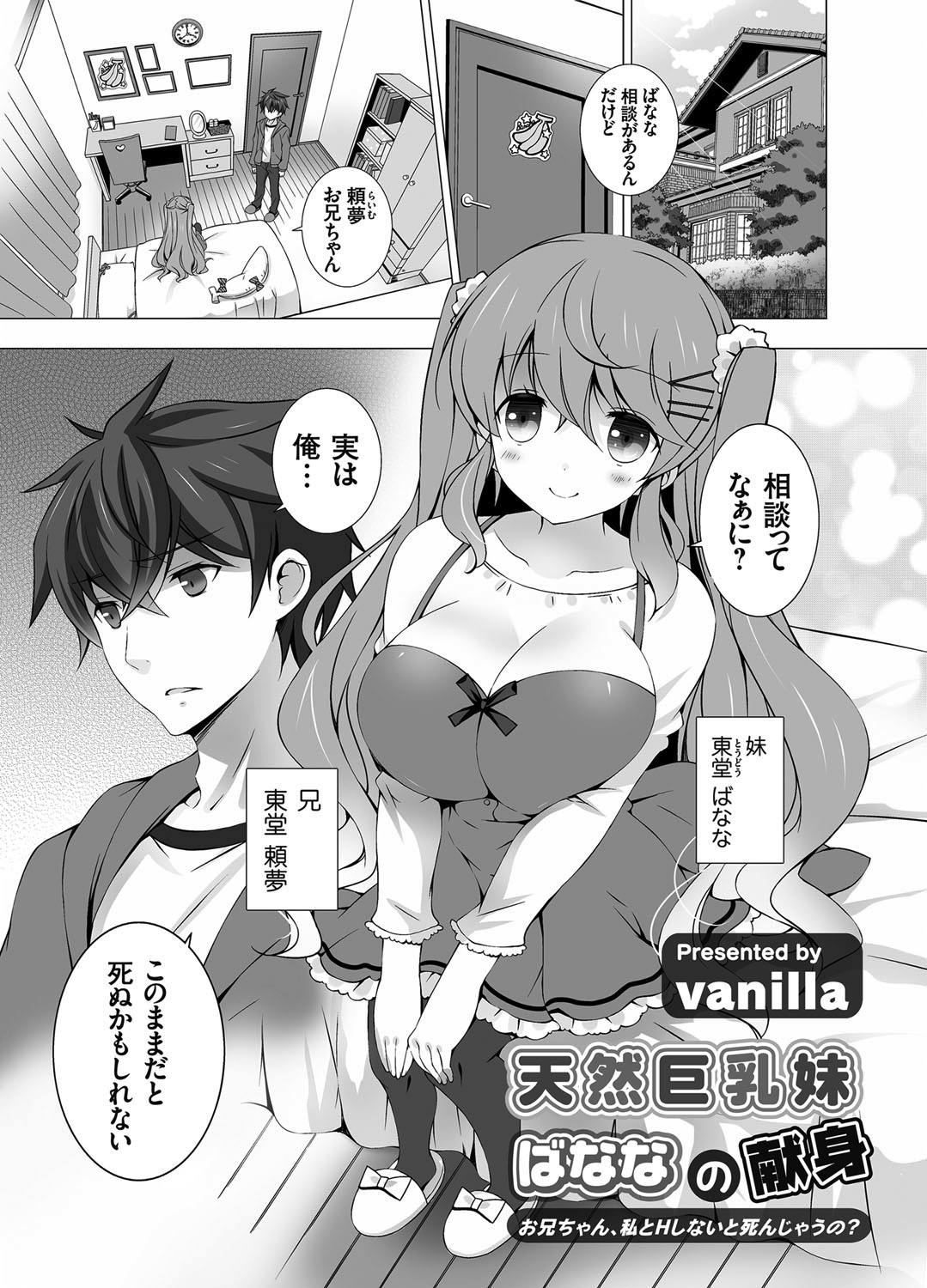 天然巨乳妹ばななの献身 ～お兄ちゃん、私とHしないと死んじゃうの？～