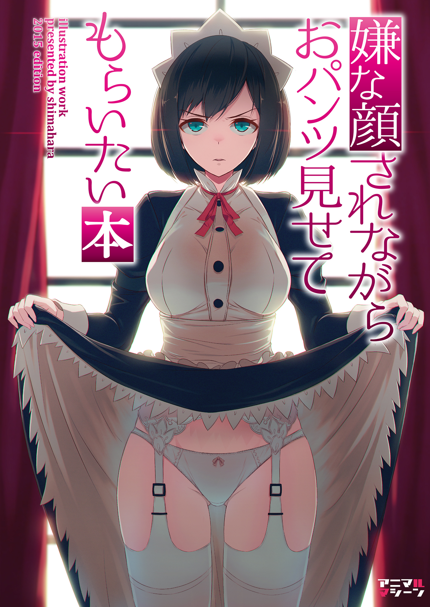 【期間限定　無料お試し版】嫌な顔されながらおパンツ見せてもらいたい本