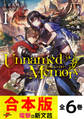 【合本版】Unnamed Memory 全6巻