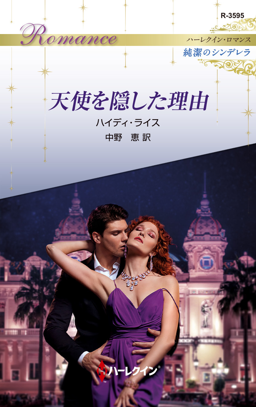 天使を隠した理由