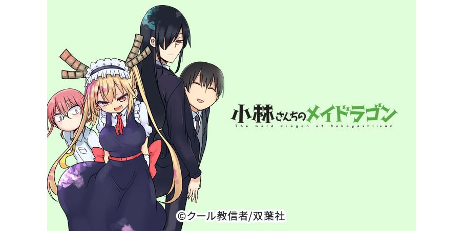 話無料 小林さんちのメイドラゴン 無料連載 Amebaマンガ 旧 読書のお時間です 話無料 小林さんちのメイドラゴン 無料連載 Amebaマンガ 旧 読書のお時間です