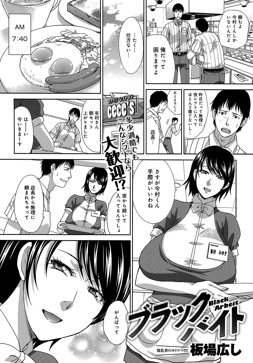 ブラックバイト