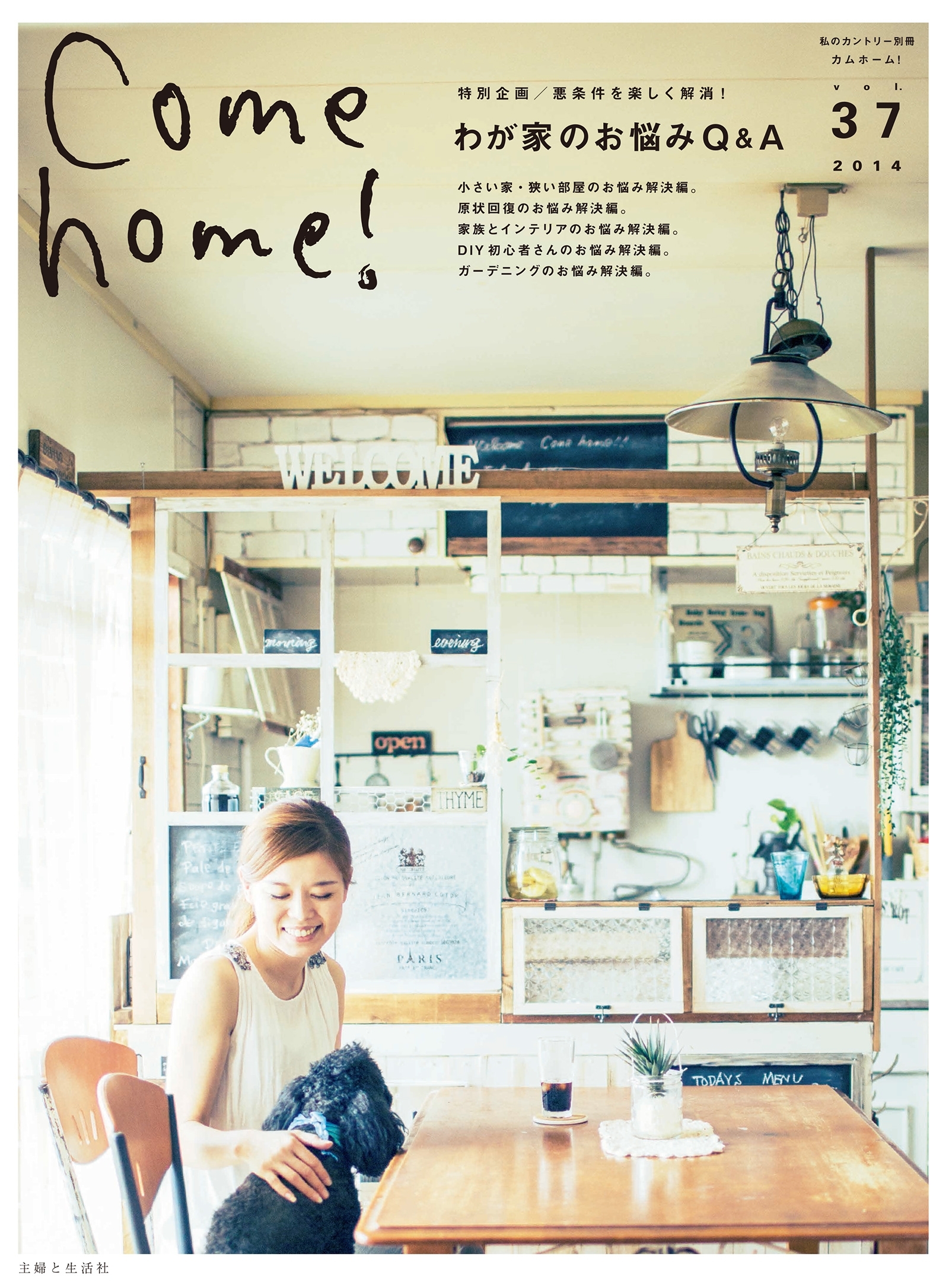 Come home! vol.37
