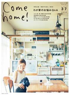 Come home! vol.37