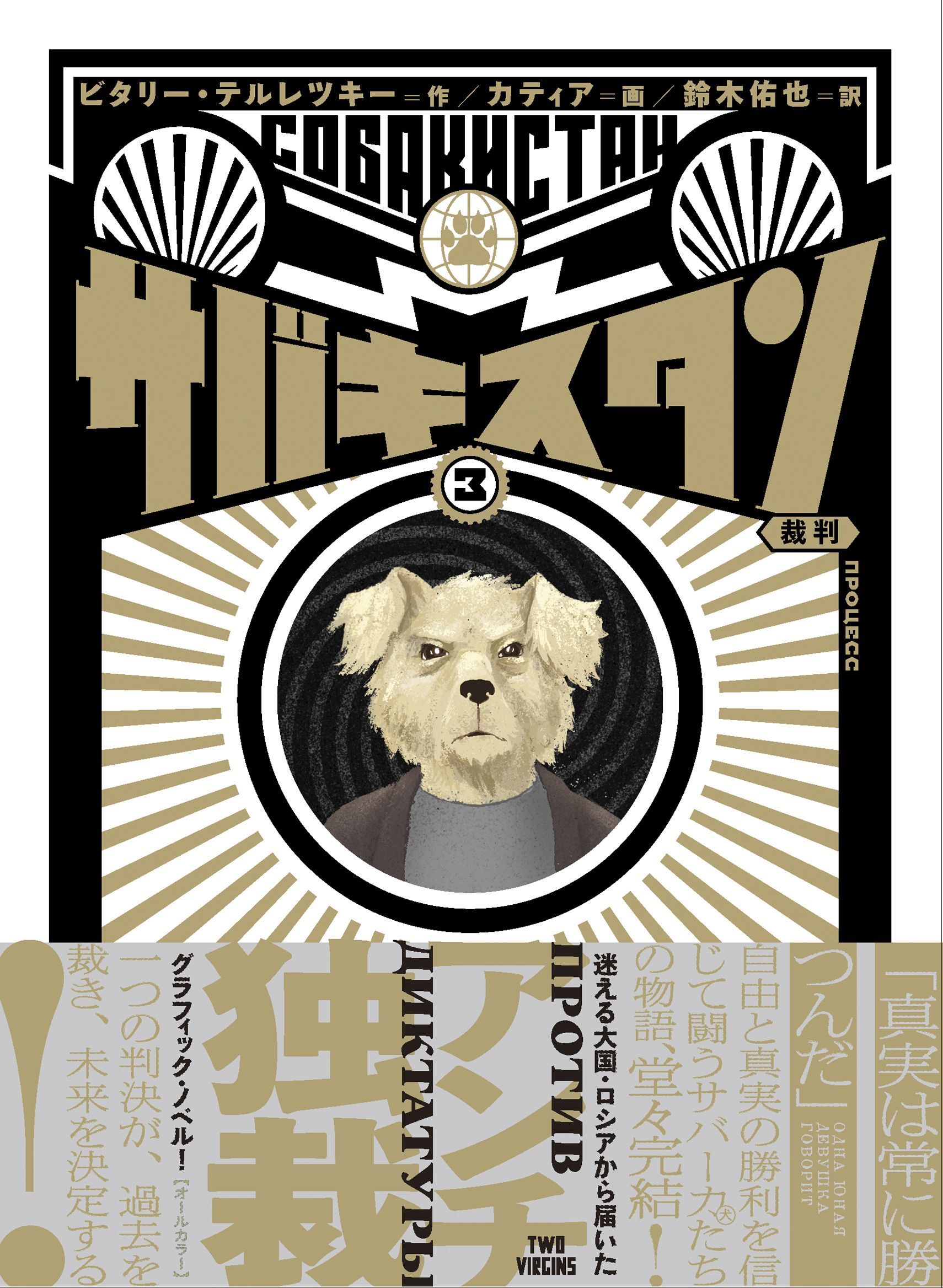 サバキスタン 3 裁判