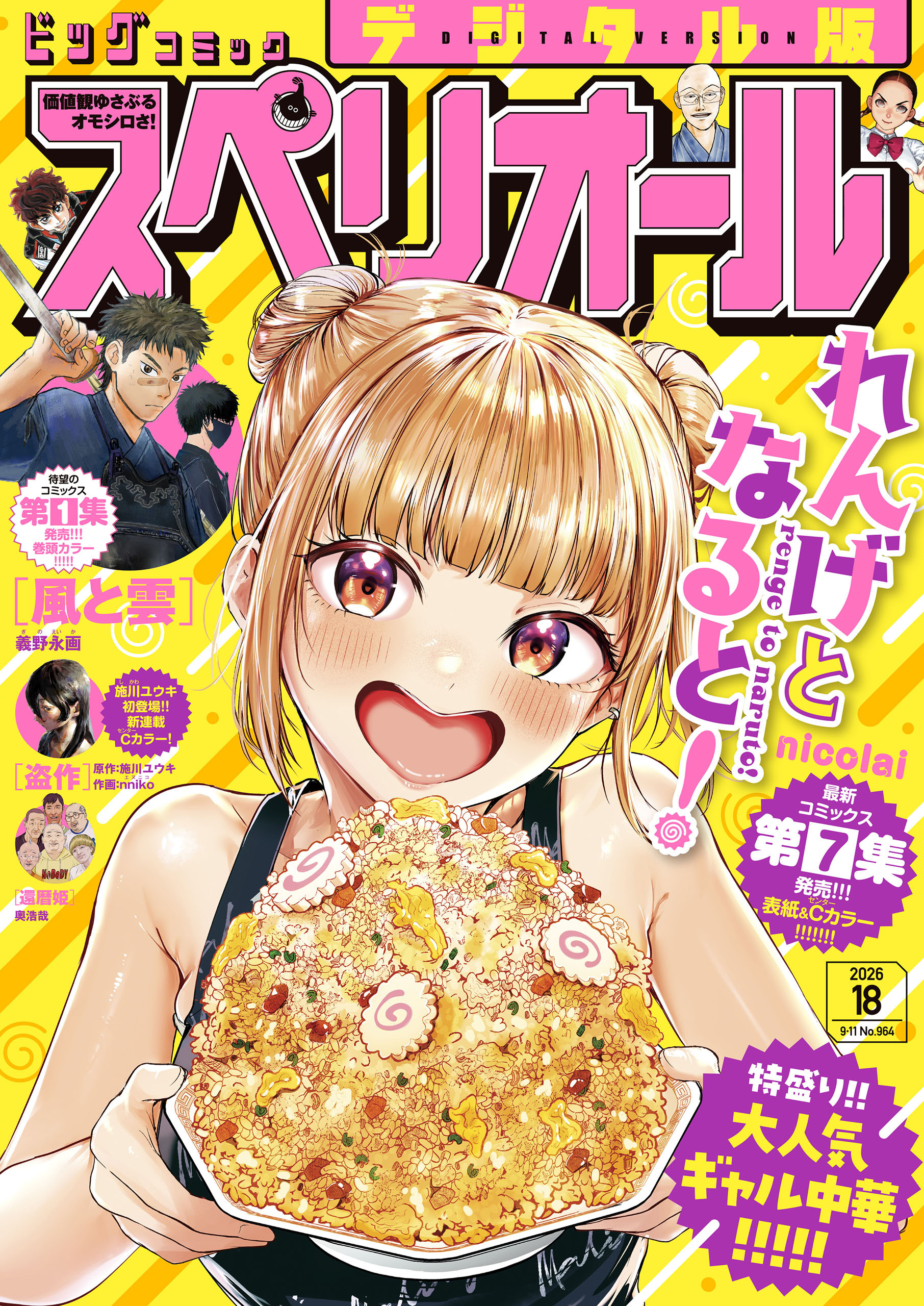 ビッグコミックスペリオール