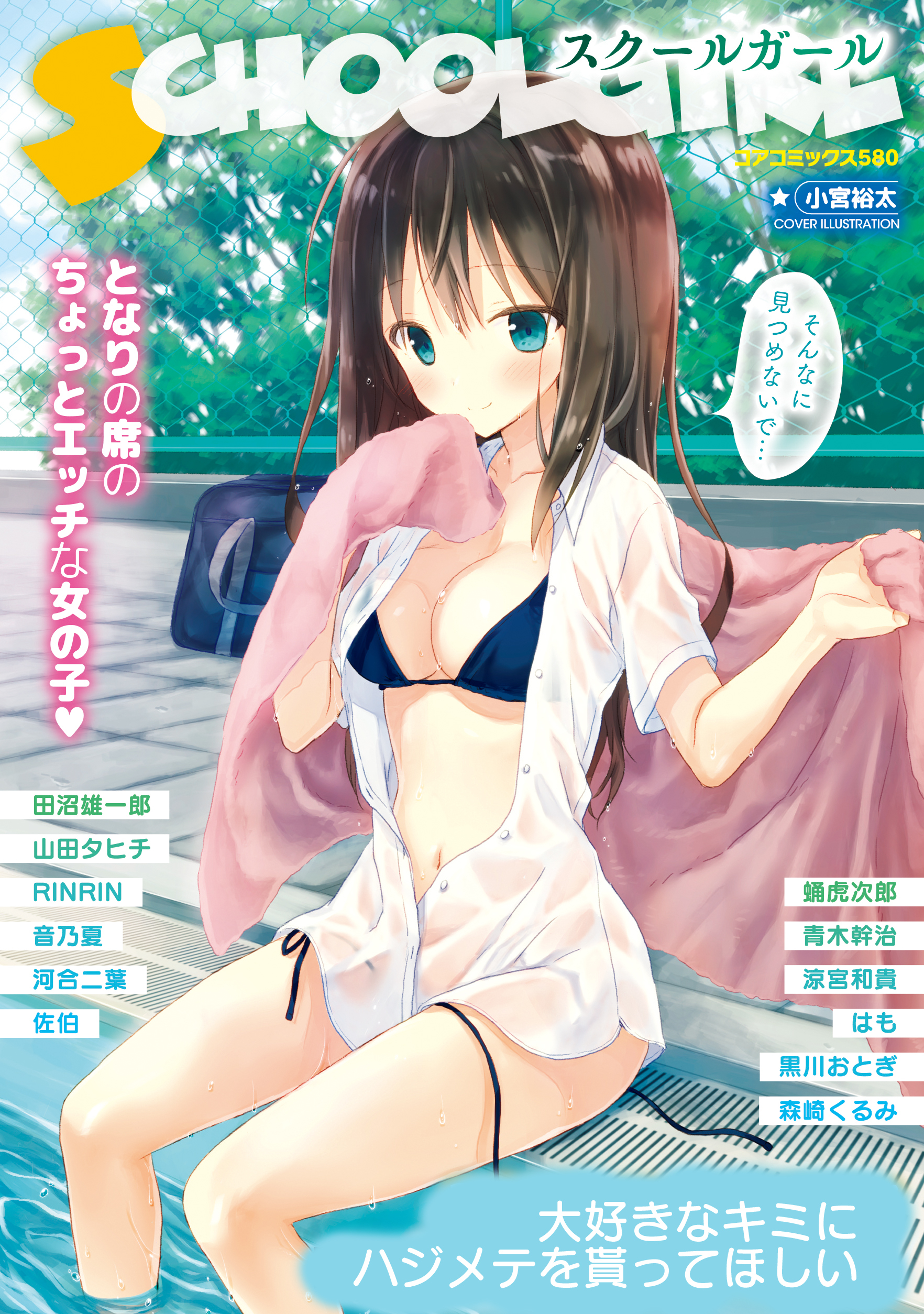 スクールガール　となりの席のちょっとエッチな女の子