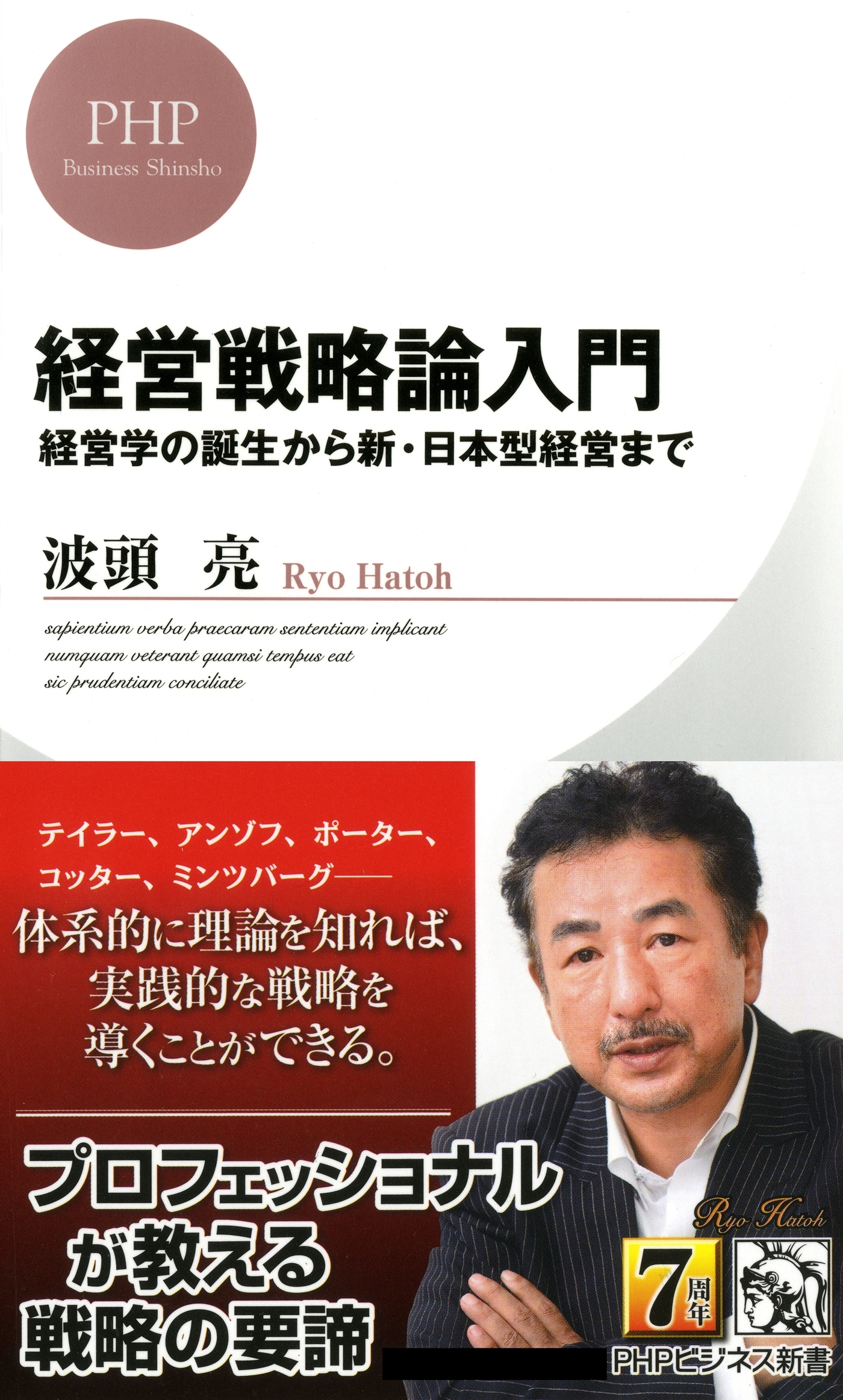 経営戦略論入門