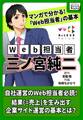 マンガで分かる! 「Web担当者」の基本 Web担当者・三ノ宮純二