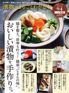 晋遊舎ムック 漬物がまるごとわかる本 最新版