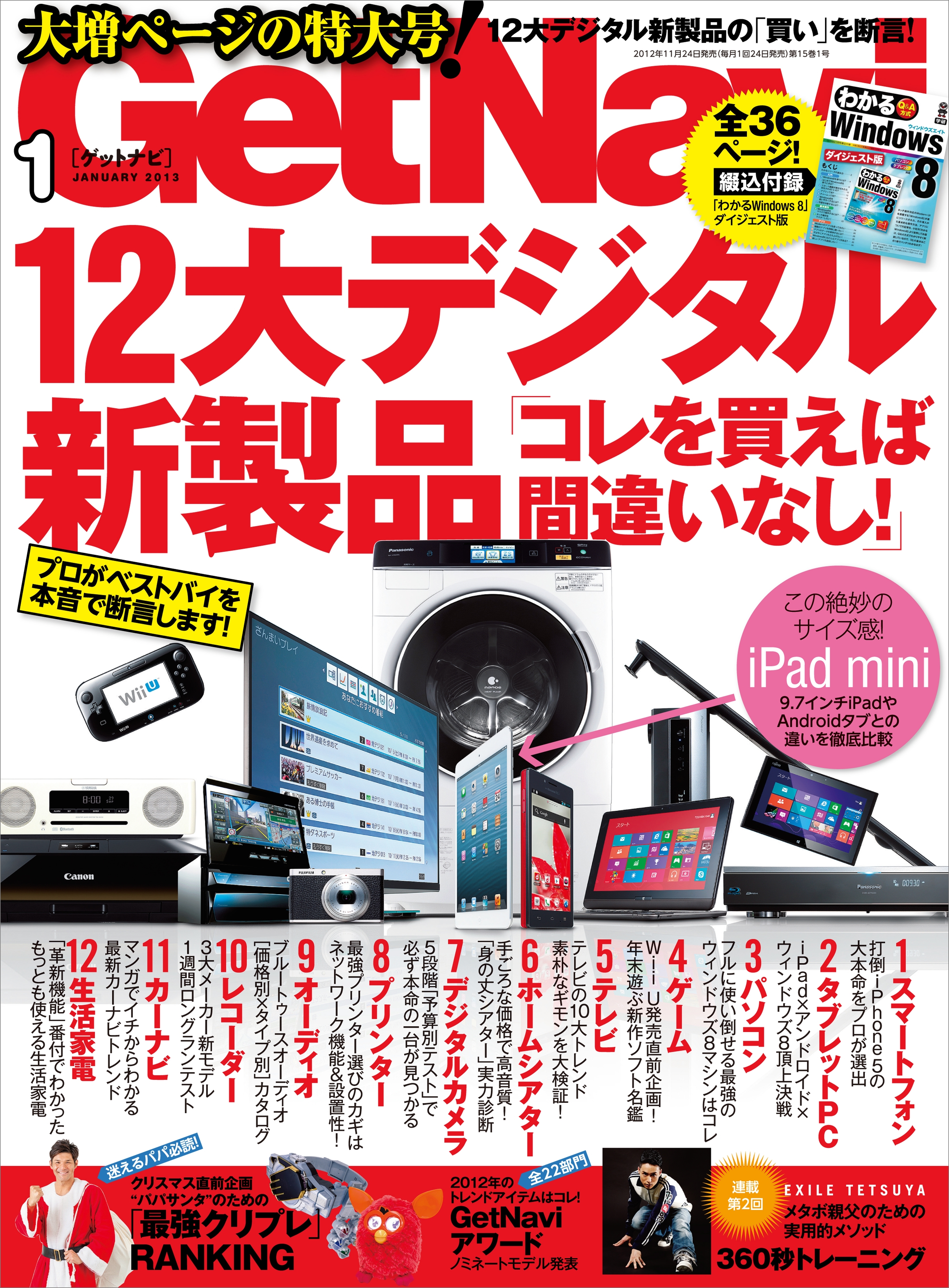 GetNavi2013年1月号