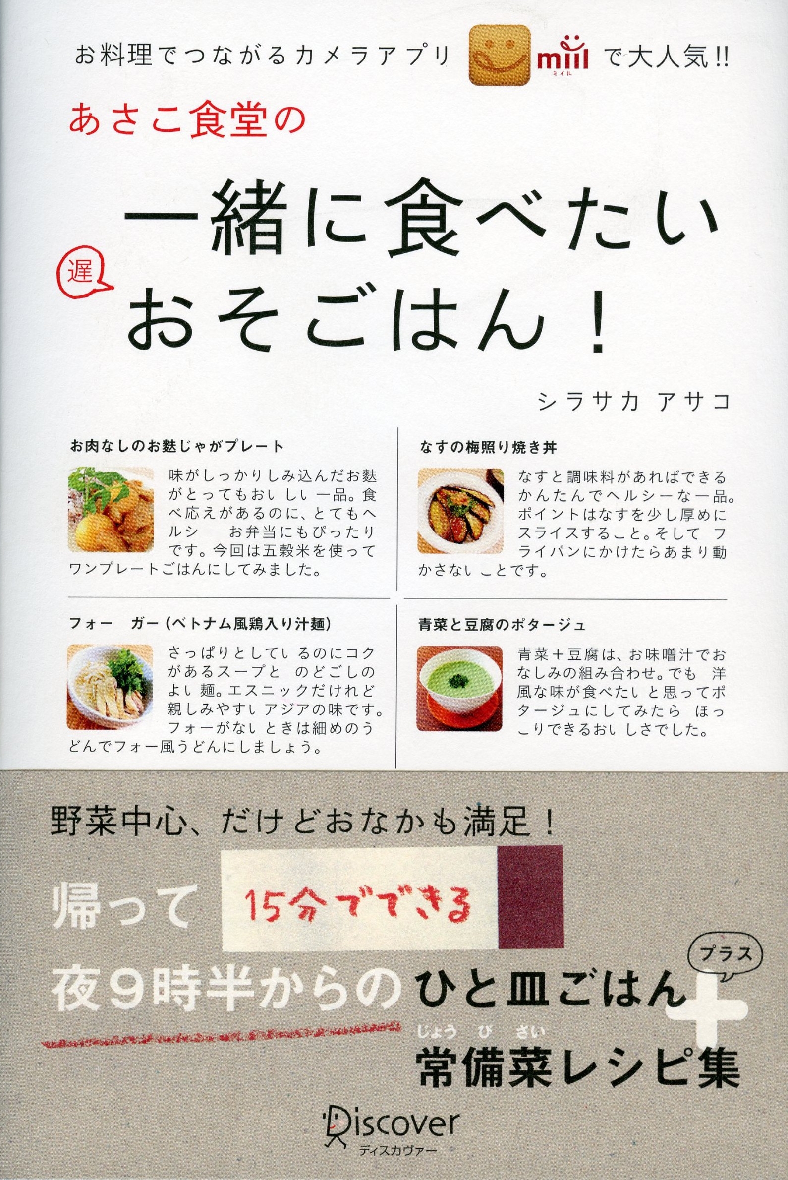 あさこ食堂の 一緒に食べたいおそごはん！