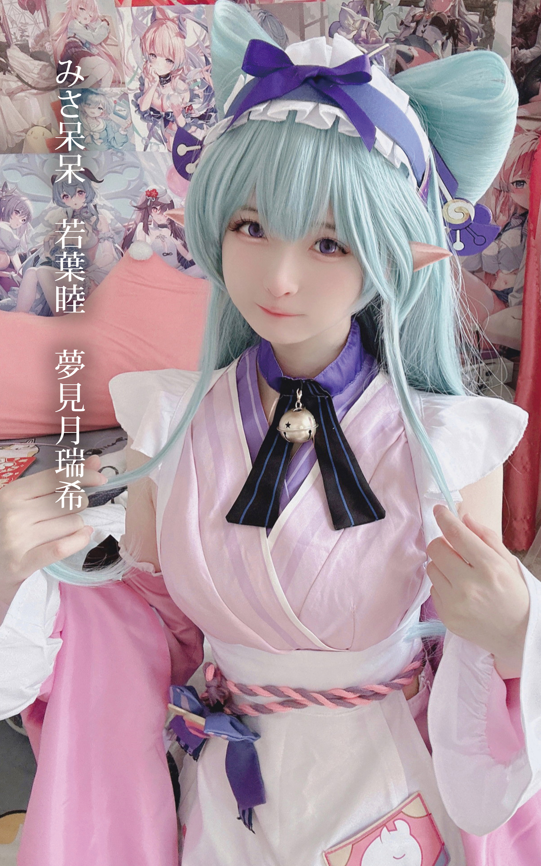 みさ呆呆　若葉睦　夢見月瑞希