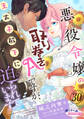 悪役令嬢の取り巻きAですが、王太子殿下に迫られています。30