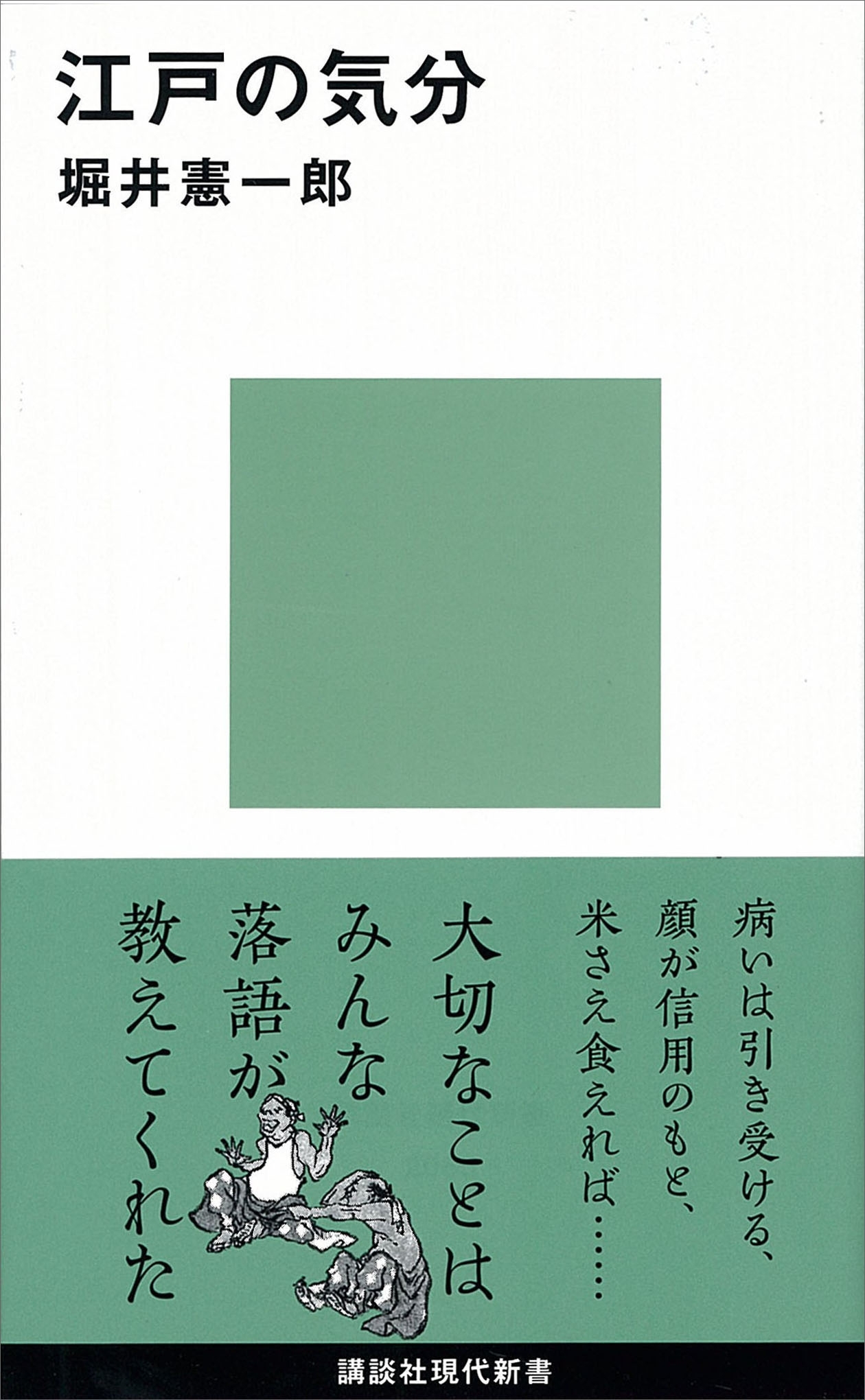 江戸の気分