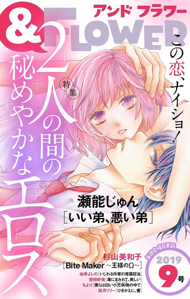 フラワー 19年9号 無料 試し読みなら Amebaマンガ 旧 読書のお時間です