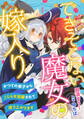 【期間限定 無料お試し版 閲覧期限2026年7月7日】できそこない魔女の嫁入り~かつての弟子からこじらせ溺愛されて成り上がります~【分冊版】1話