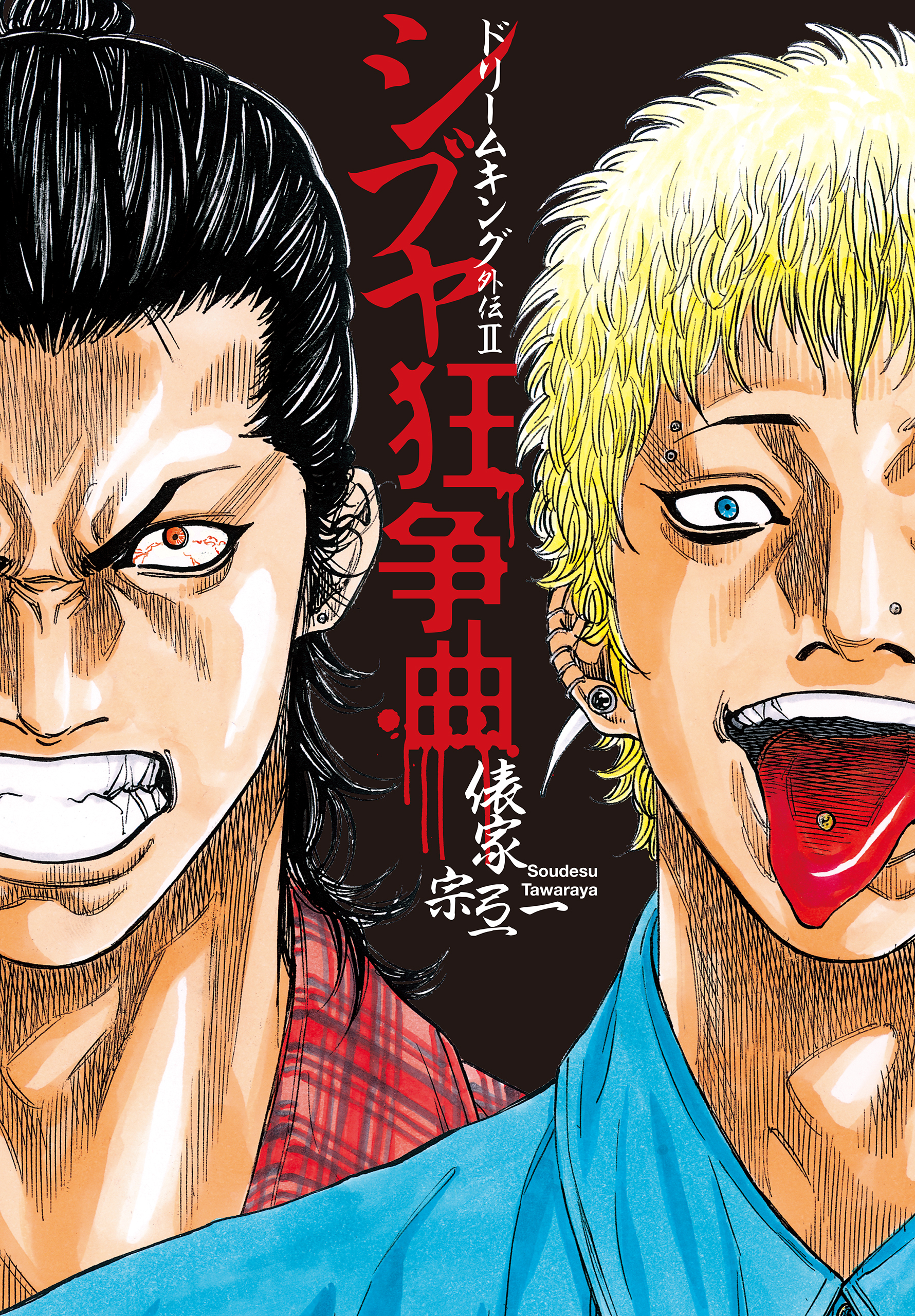 ドリームキング外伝