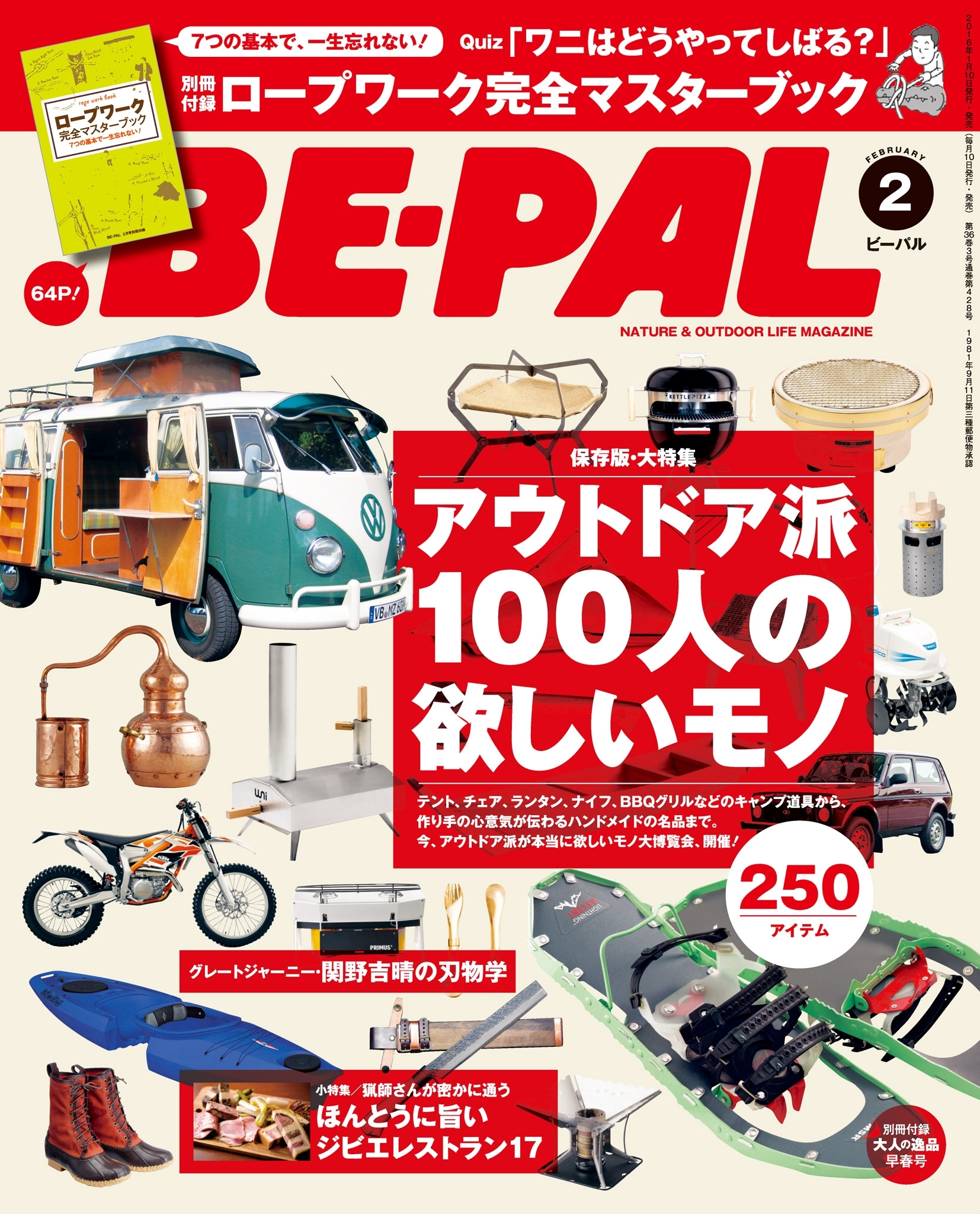 BE-PAL 2016年2月号