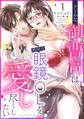 クールな御曹司は地味な眼鏡OLを愛し尽くしたい【分冊版】 1話