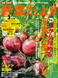 野菜だより2014年3月号