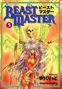 ビーストマスター 5 無料 試し読みなら Amebaマンガ 旧 読書のお時間です ビーストマスター 5 無料 試し読みなら Amebaマンガ 旧 読書のお時間です
