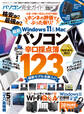 100%ムックシリーズ 完全ガイドシリーズ339 パソコン完全ガイド