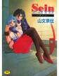 Sein