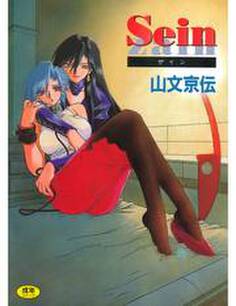 Sein