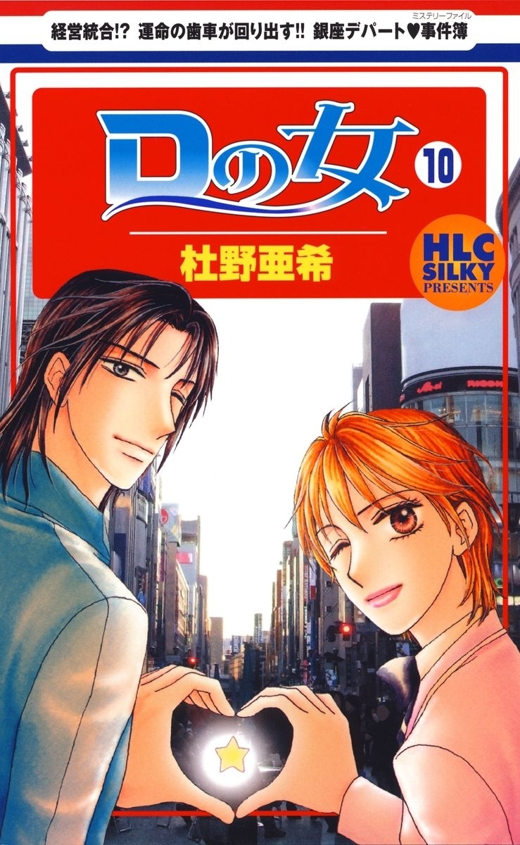 Dの女