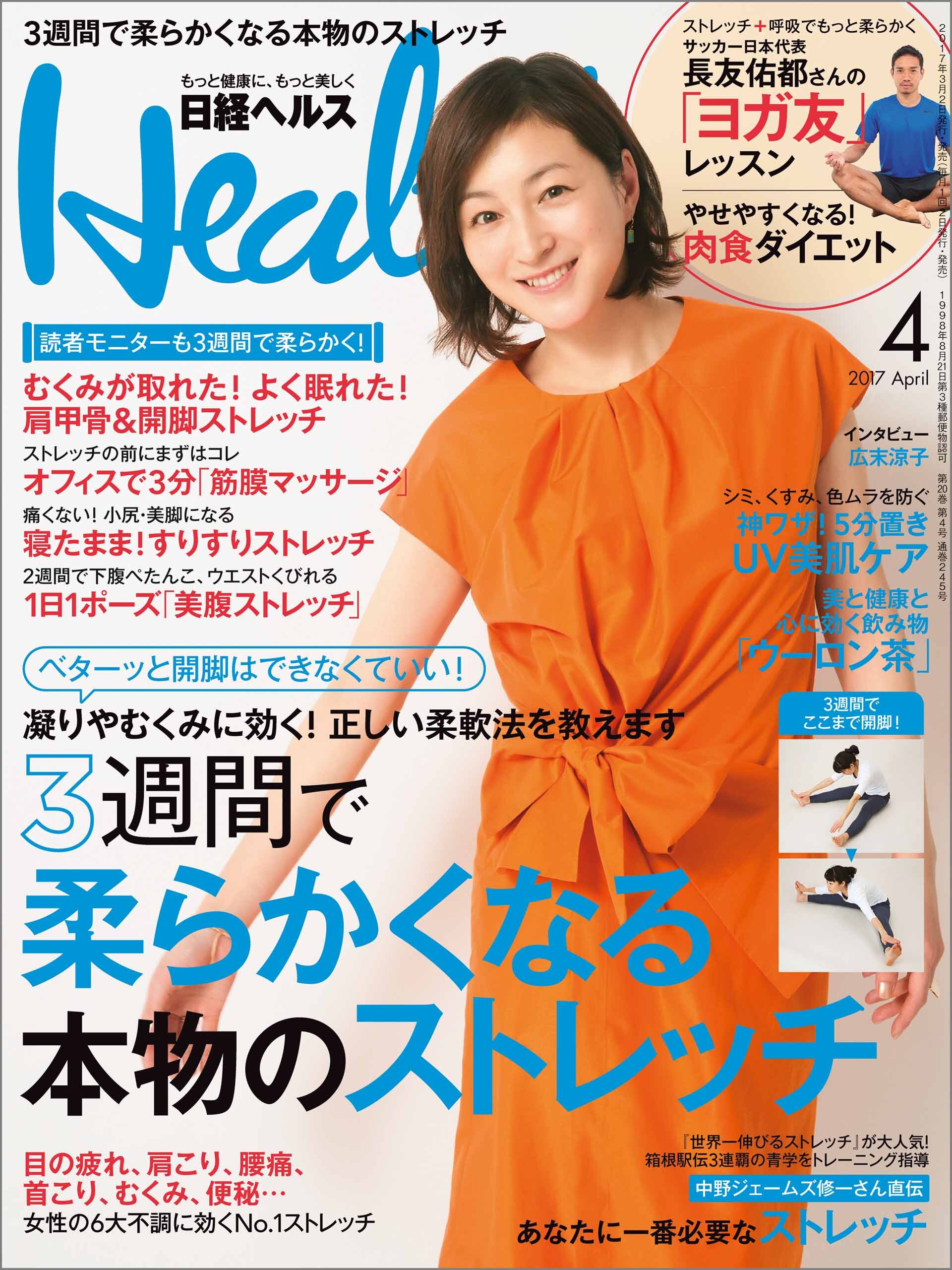 日経へルス 2017年4月号 [雑誌]