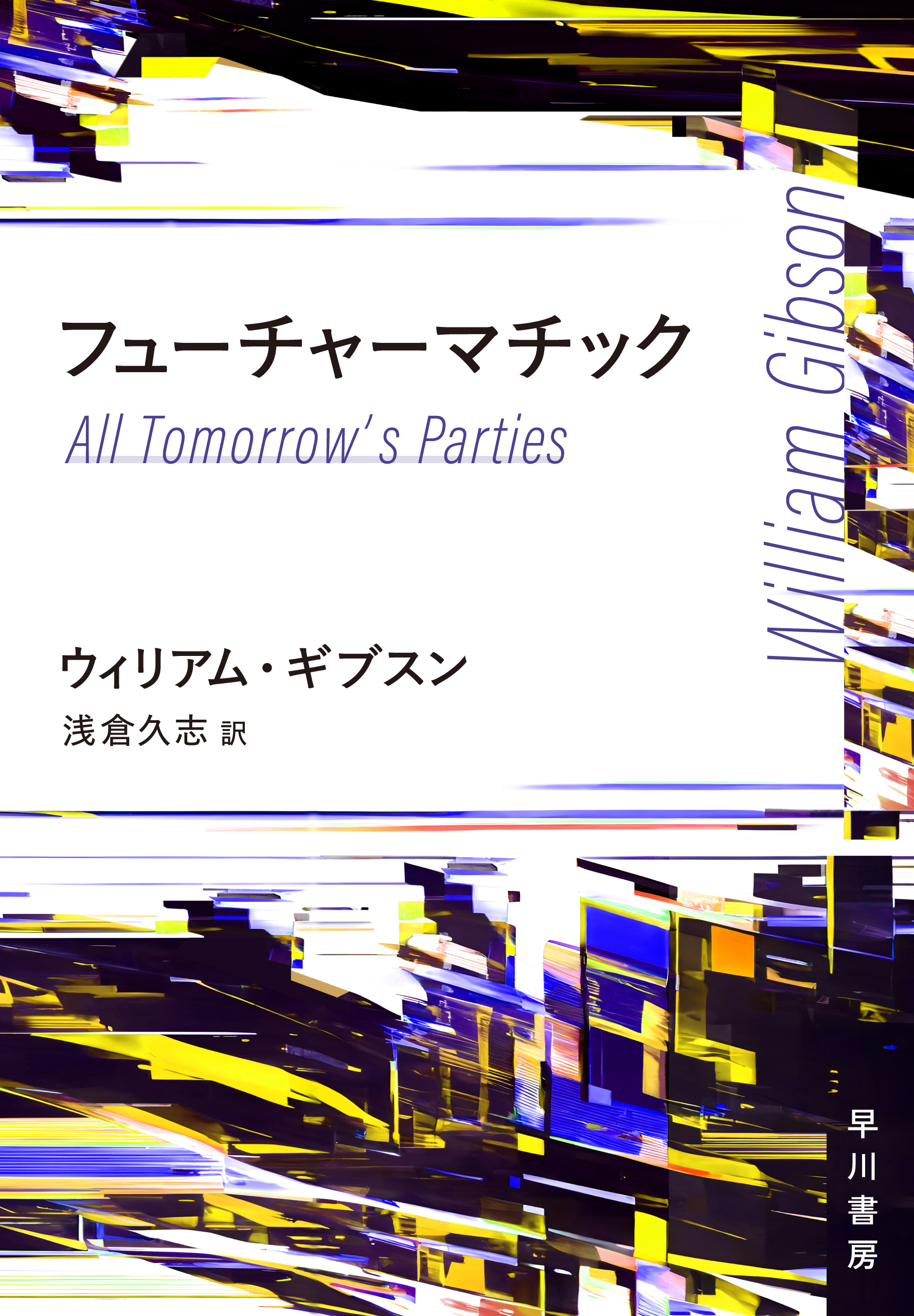 フューチャーマチック