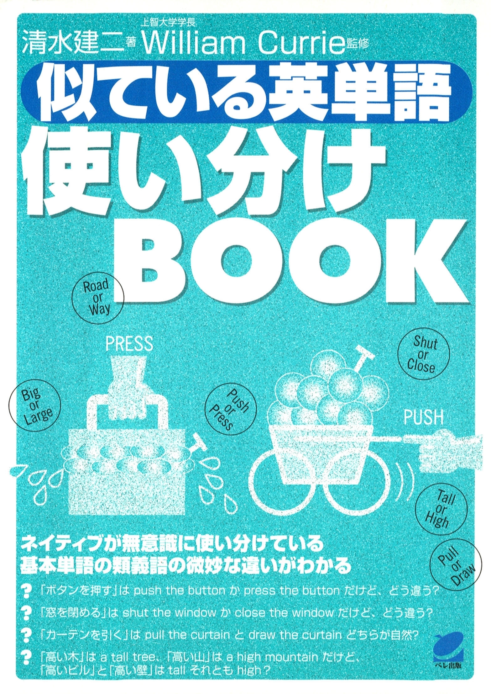 似ている英単語使い分けBOOK
