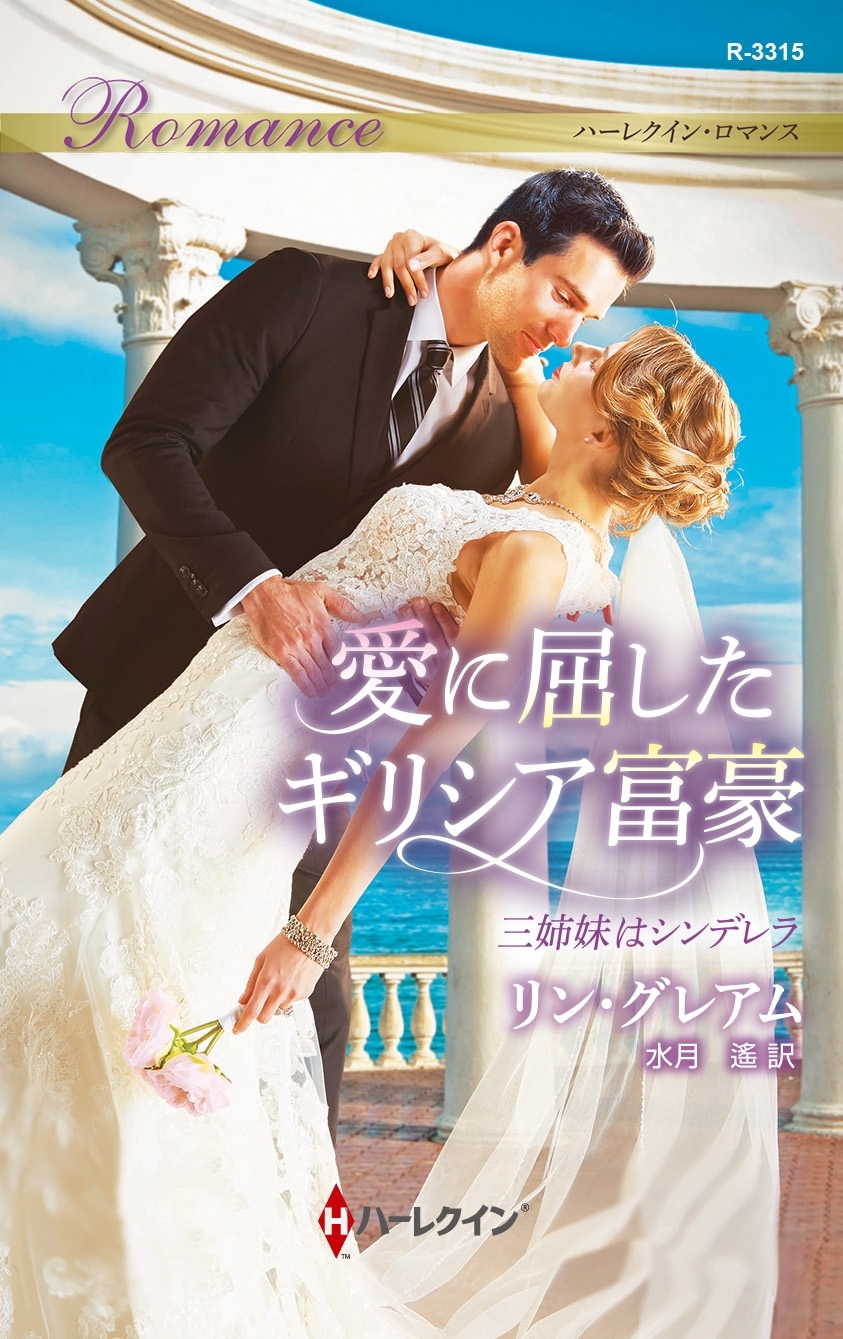 三姉妹はシンデレラ