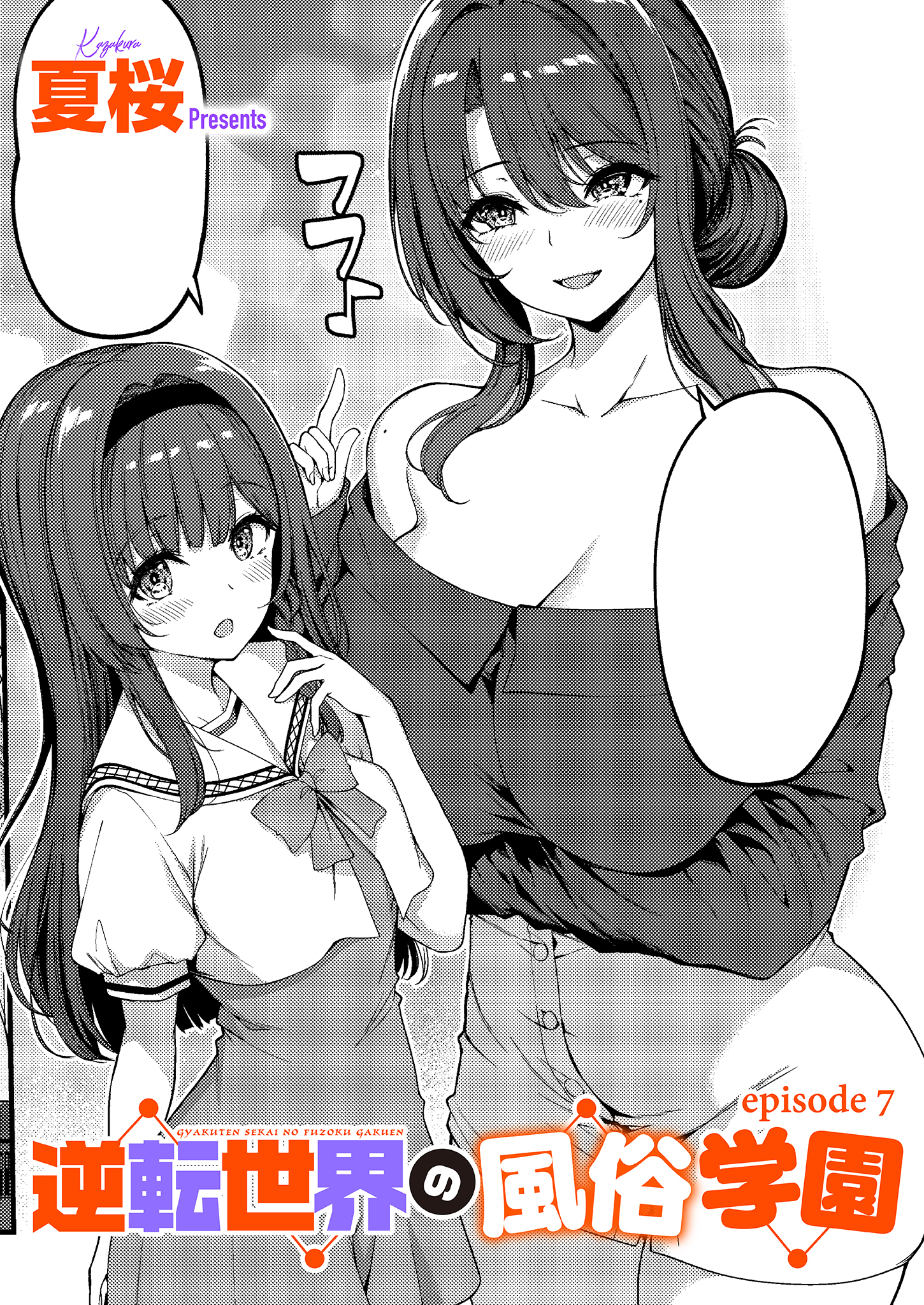 逆転世界の風俗学園